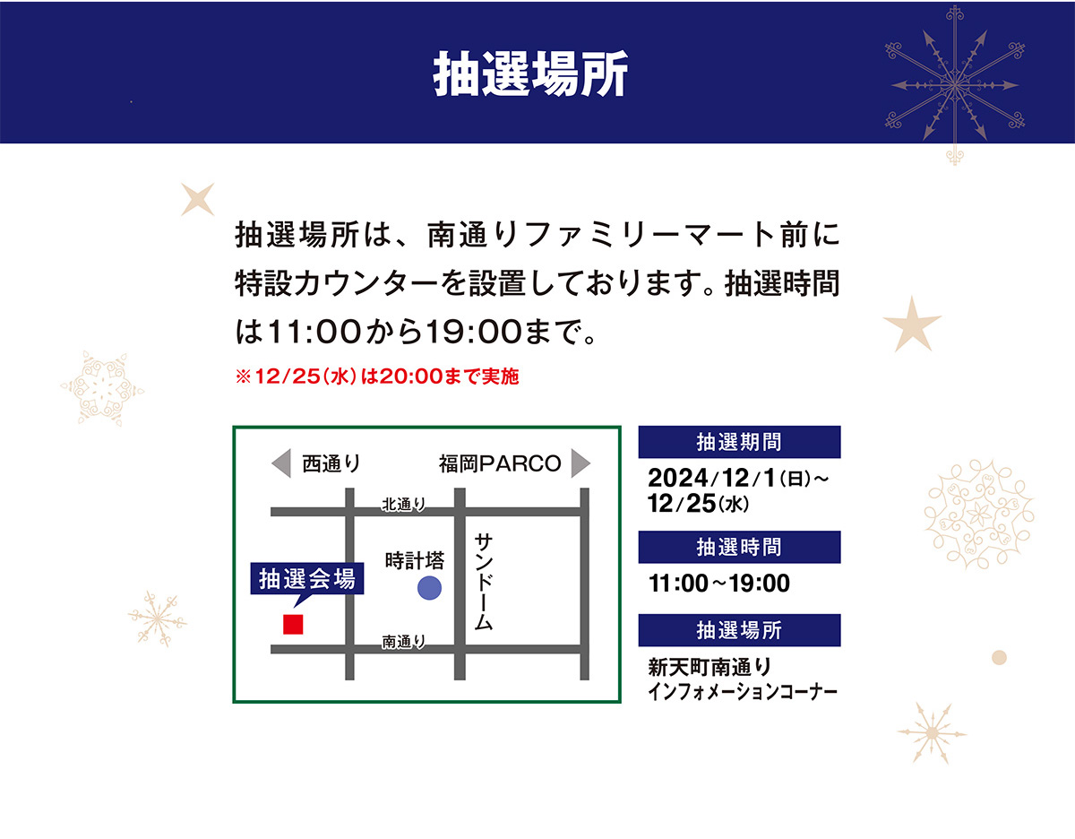 新天町選べるトラベルクリスマス