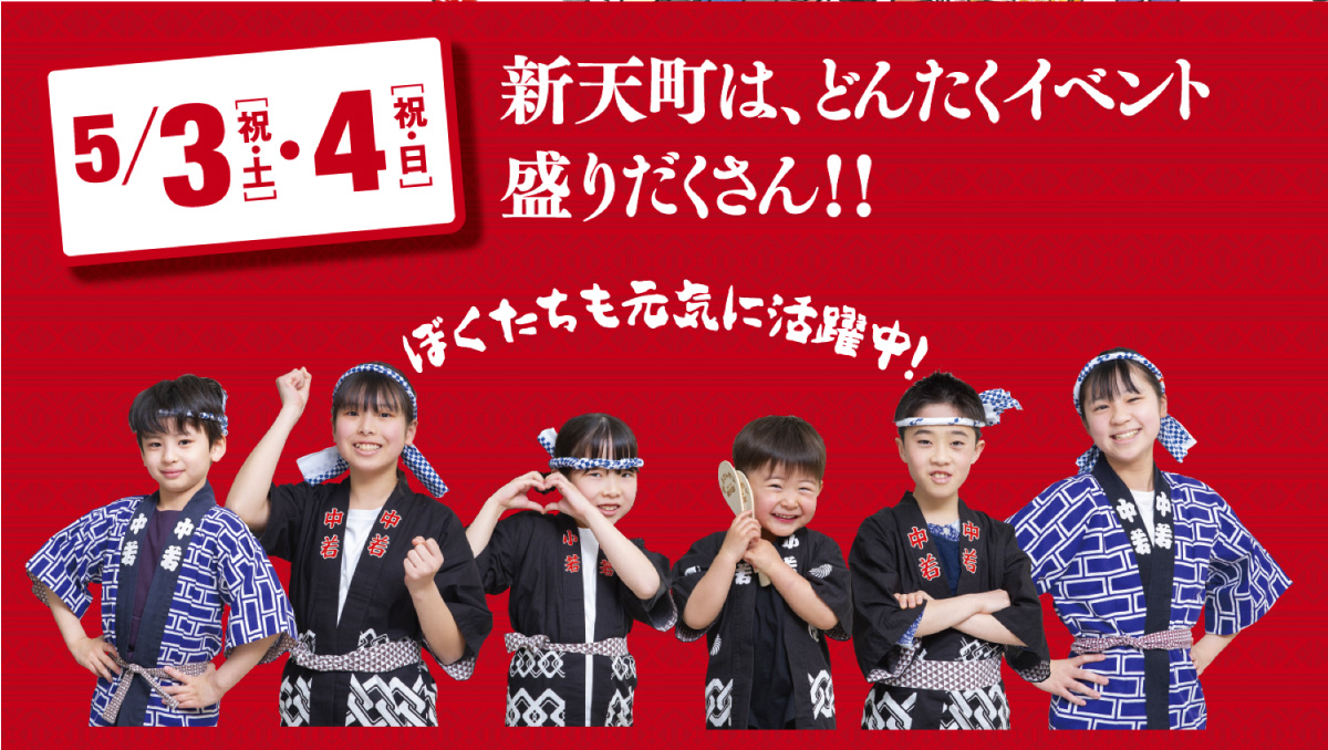 新天町 どんたくセール