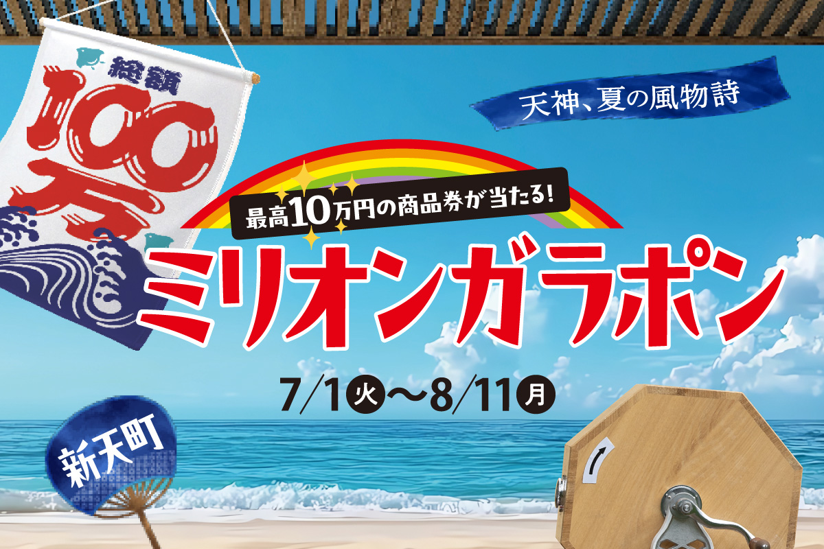 新天町slide