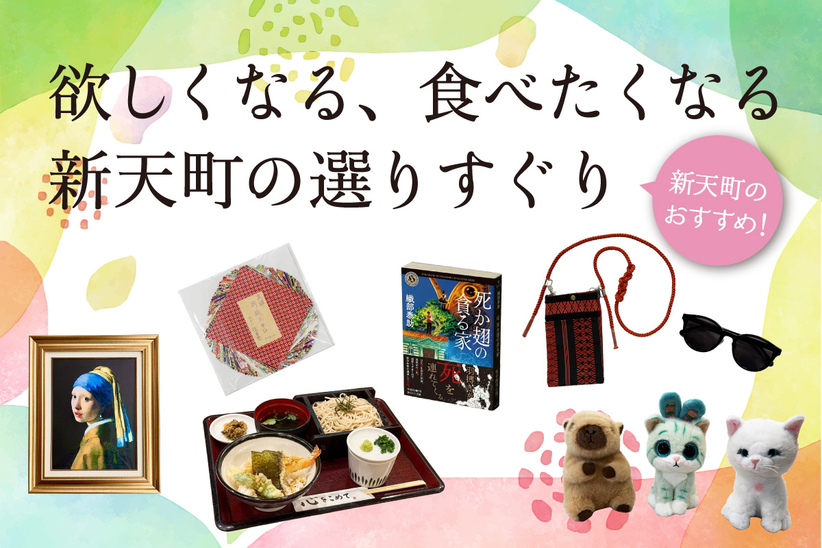 新天町slide