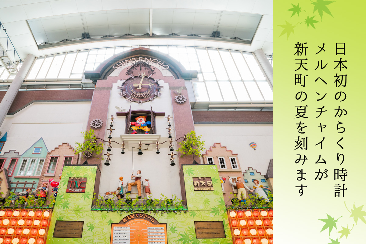 新天町slide