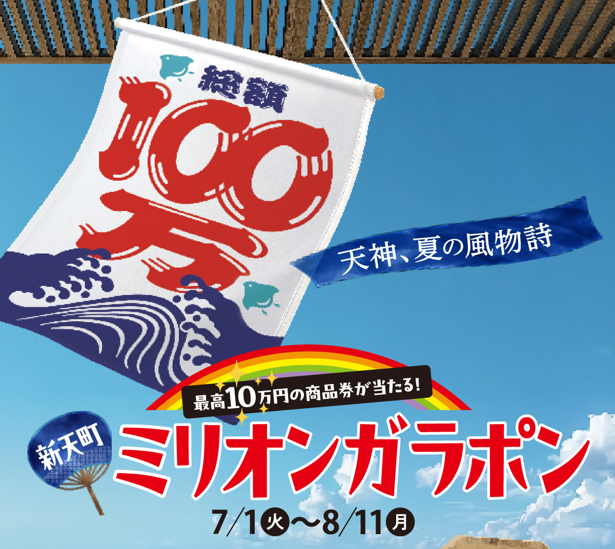新天町