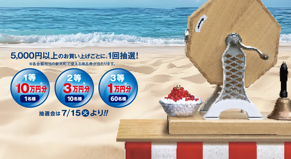 新天町祭