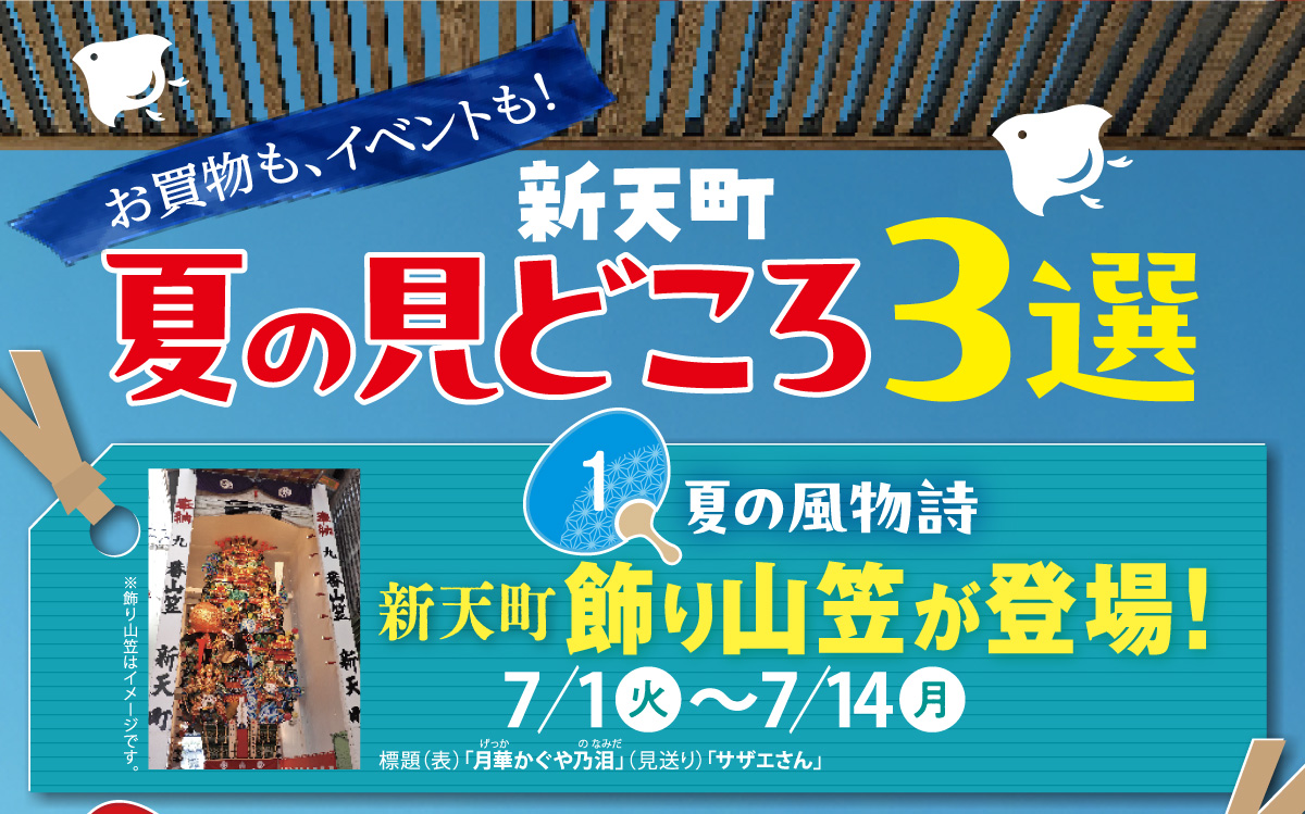 新天町