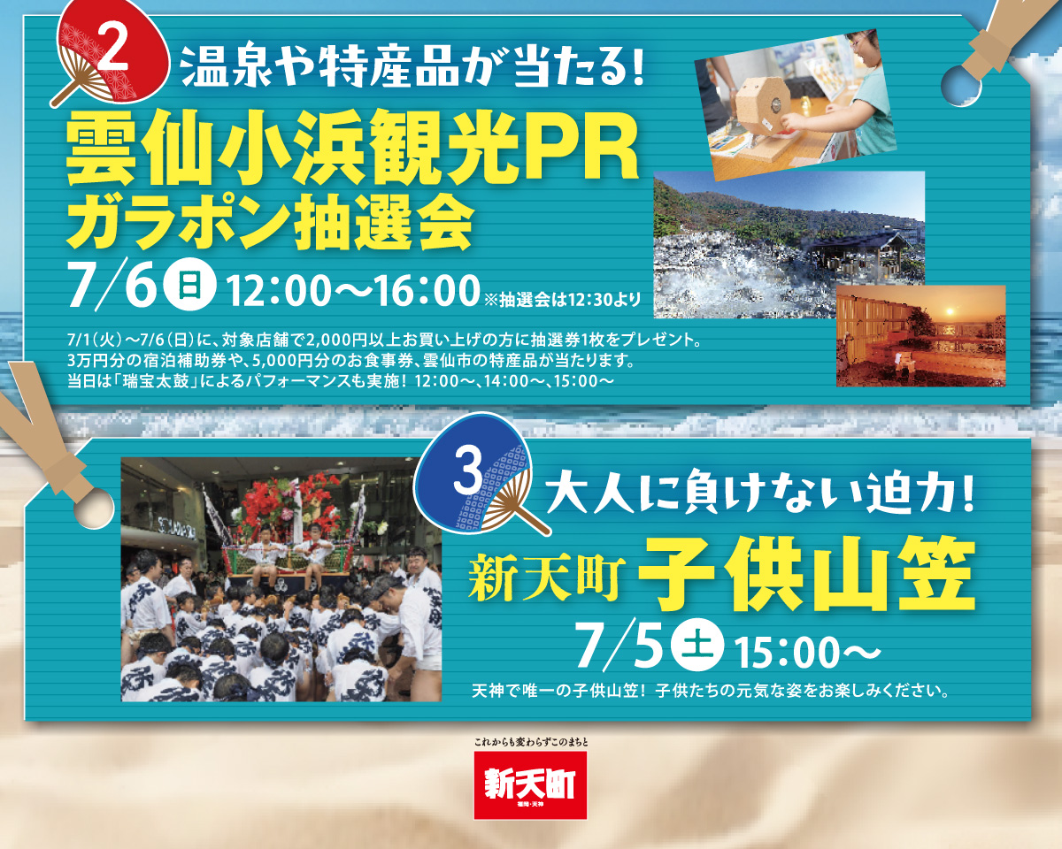 新天町