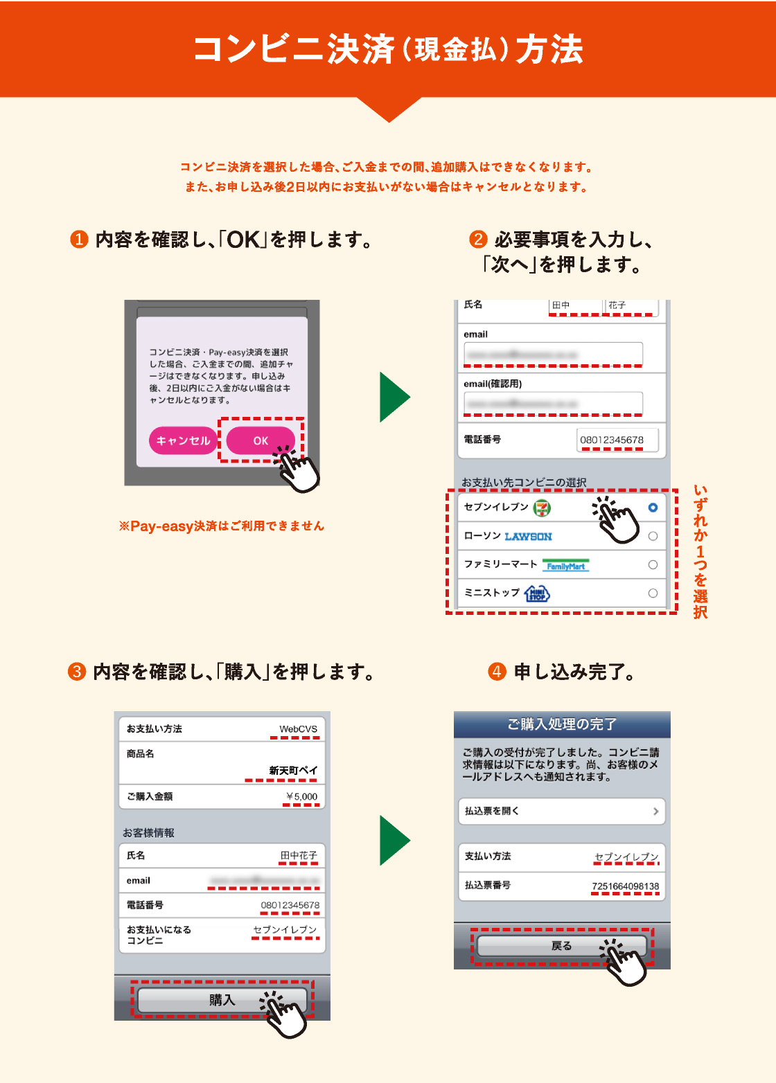 コンビニ決済（現金払）方法