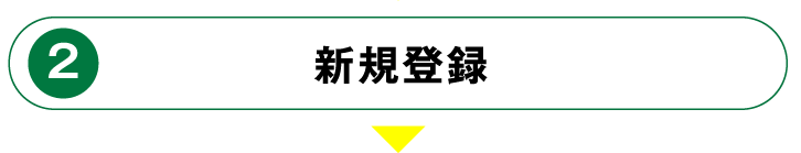 ご購入・ご利用方法２