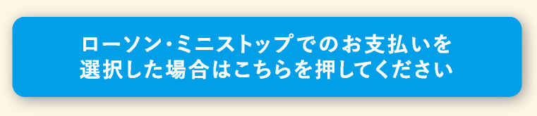 ローソン・ミニストップ