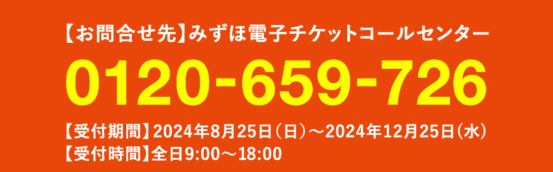 お問合せ先