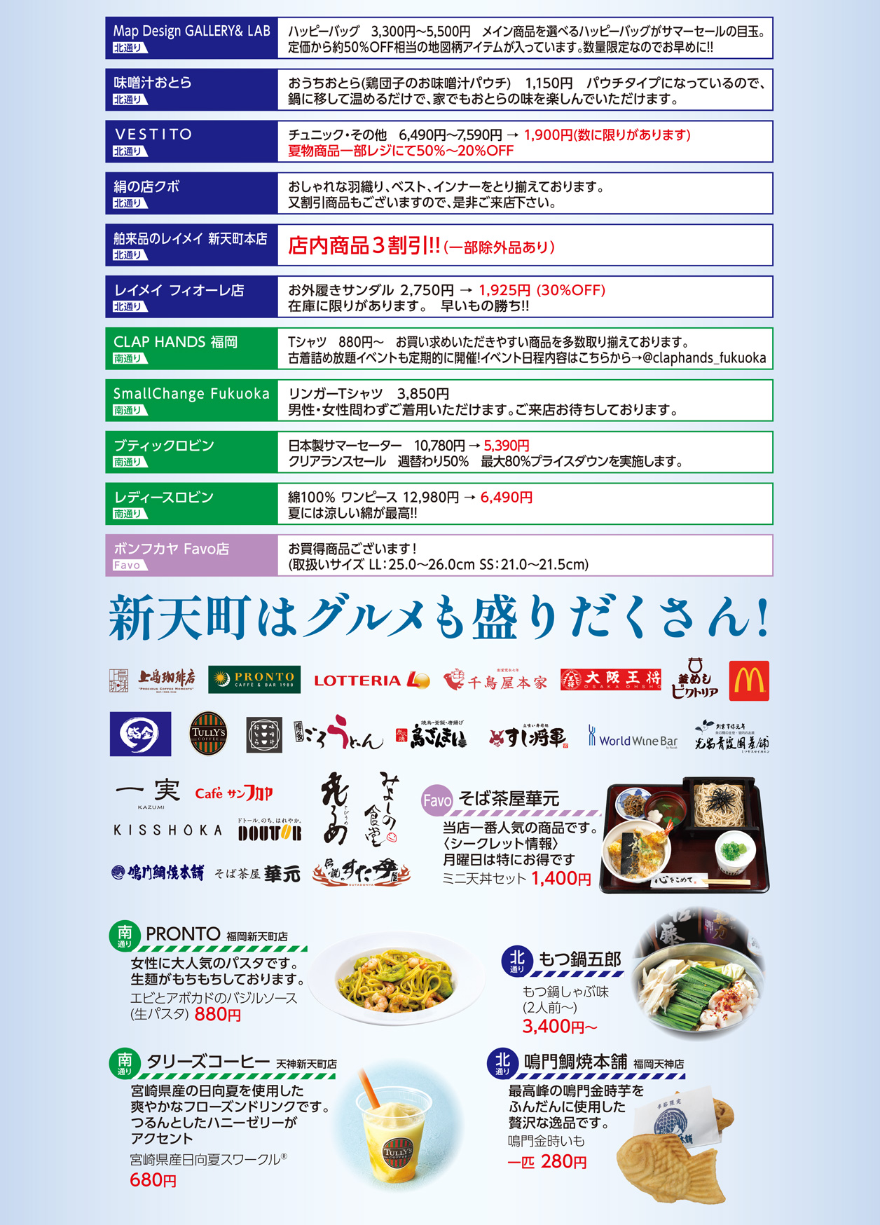 新天町夏のバーゲン
