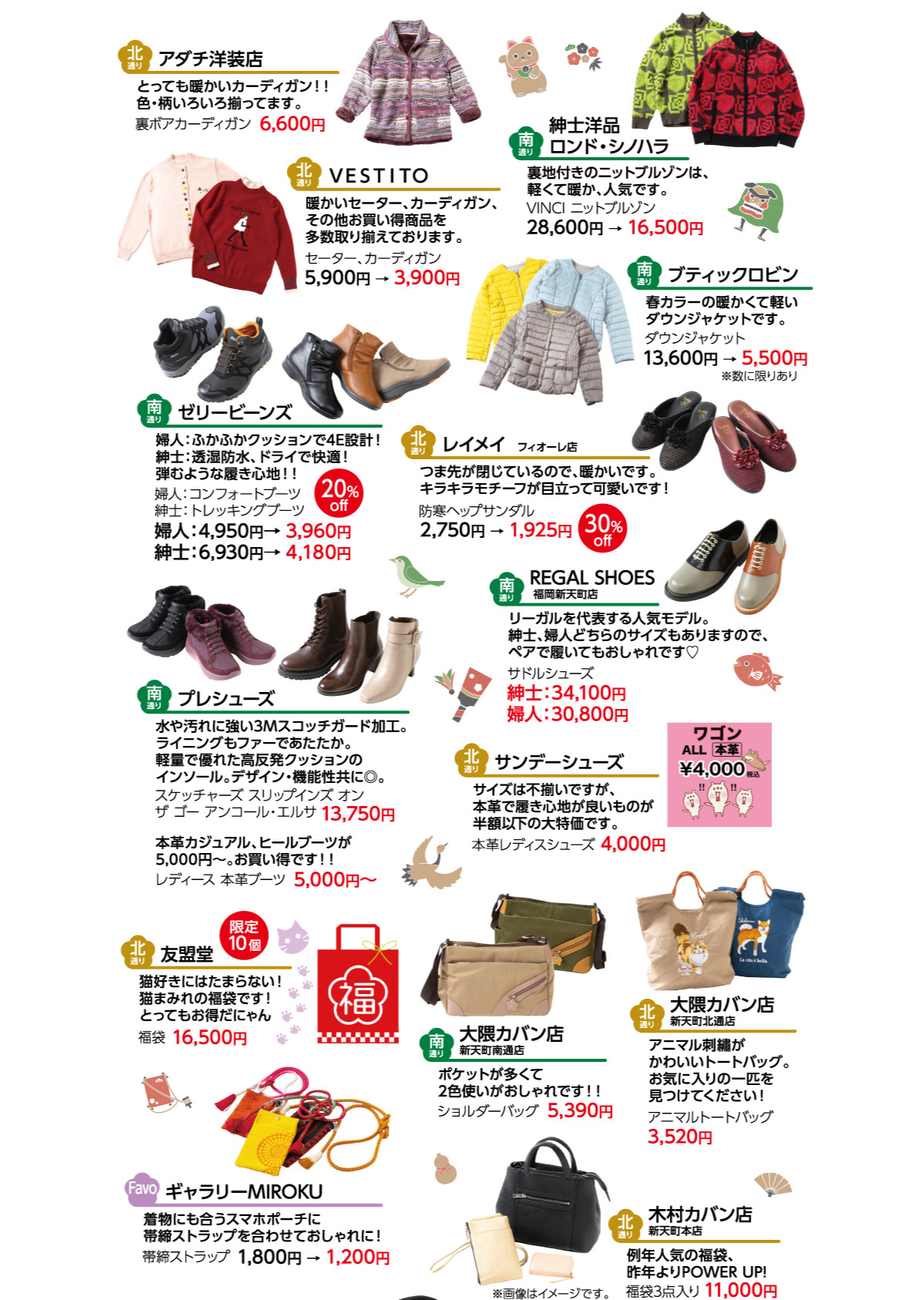 新天町買い運バーゲン