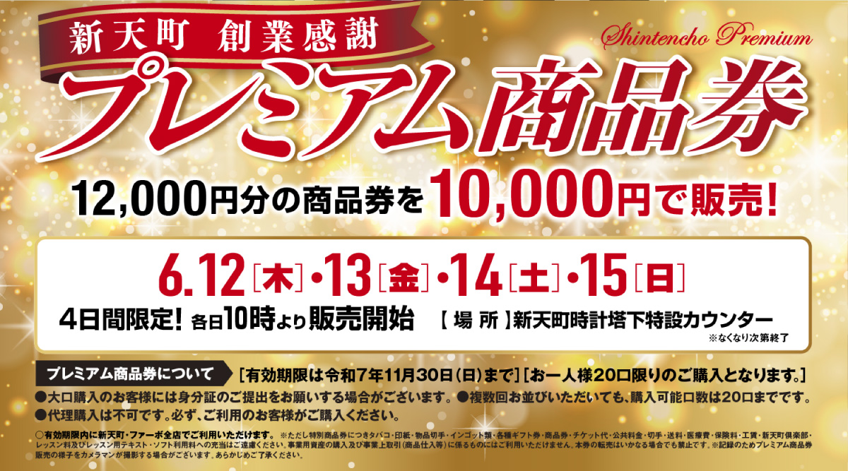 新天町 新天町 創業祭