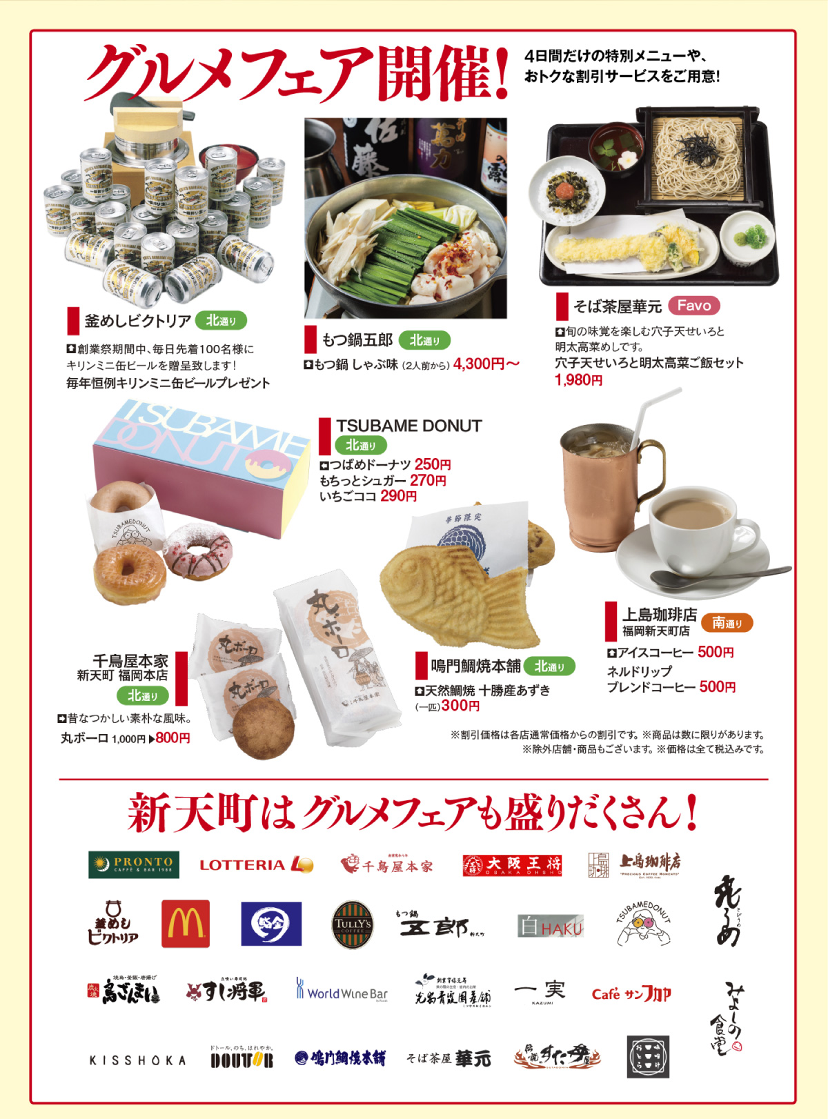 新天町 新天町 創業祭