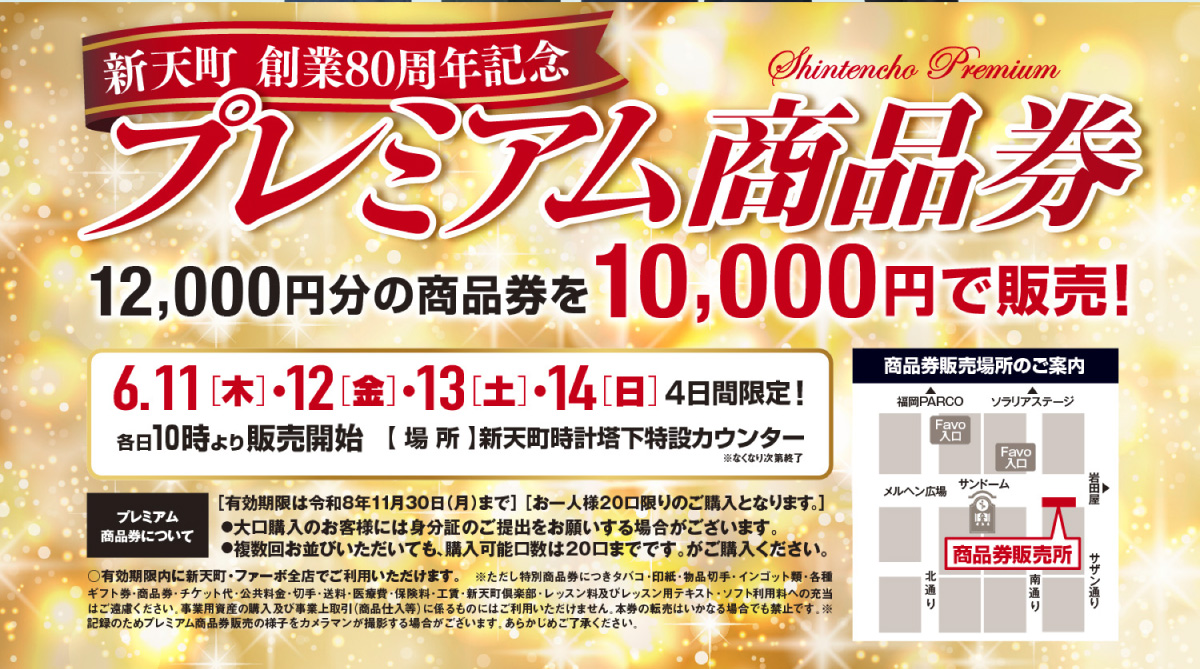 新天町 創業祭
