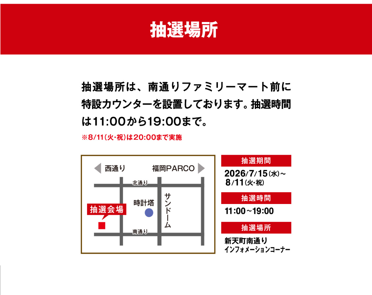 新天町ゴールデンサマーセール