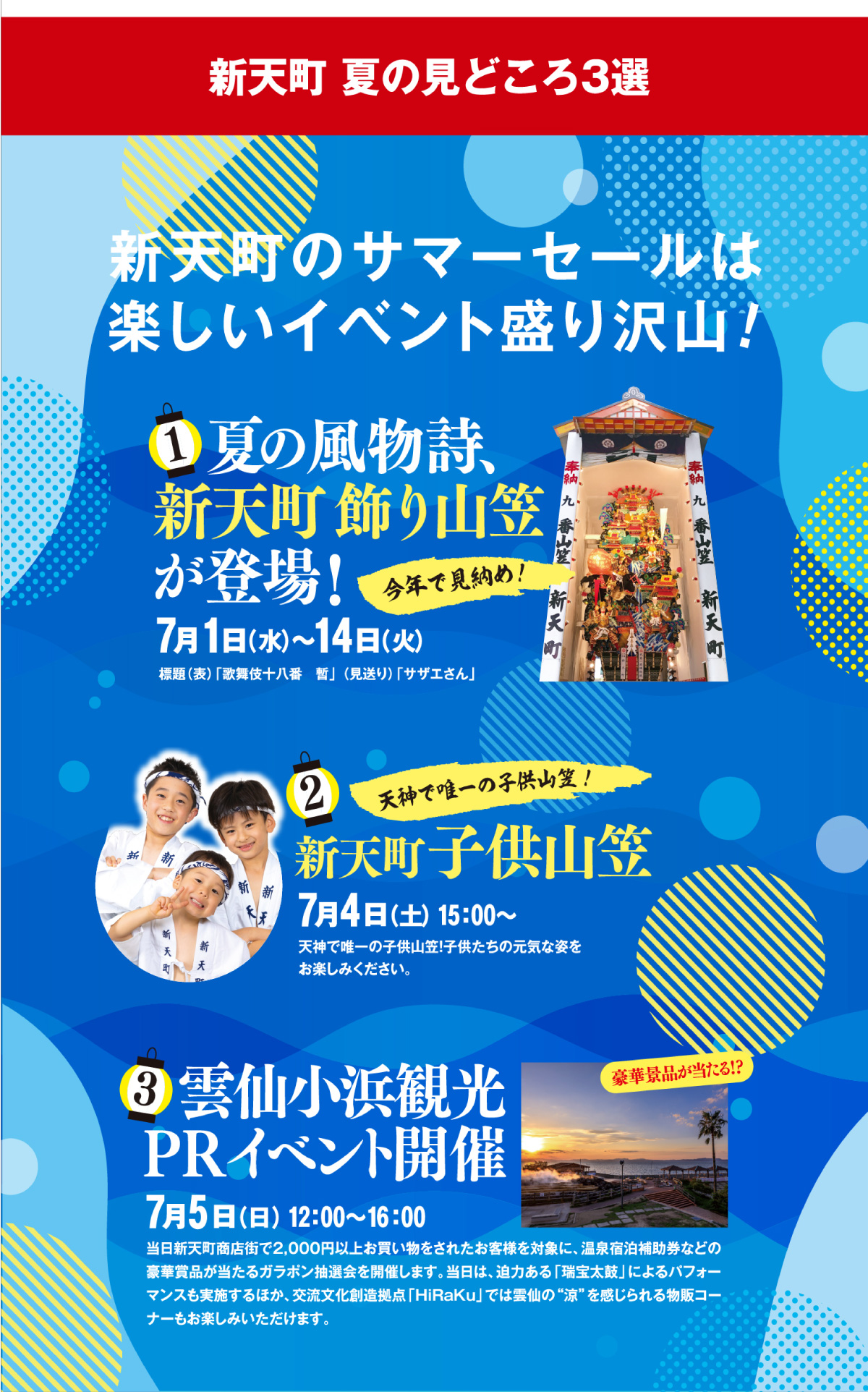 新天町ゴールデンサマーセール
