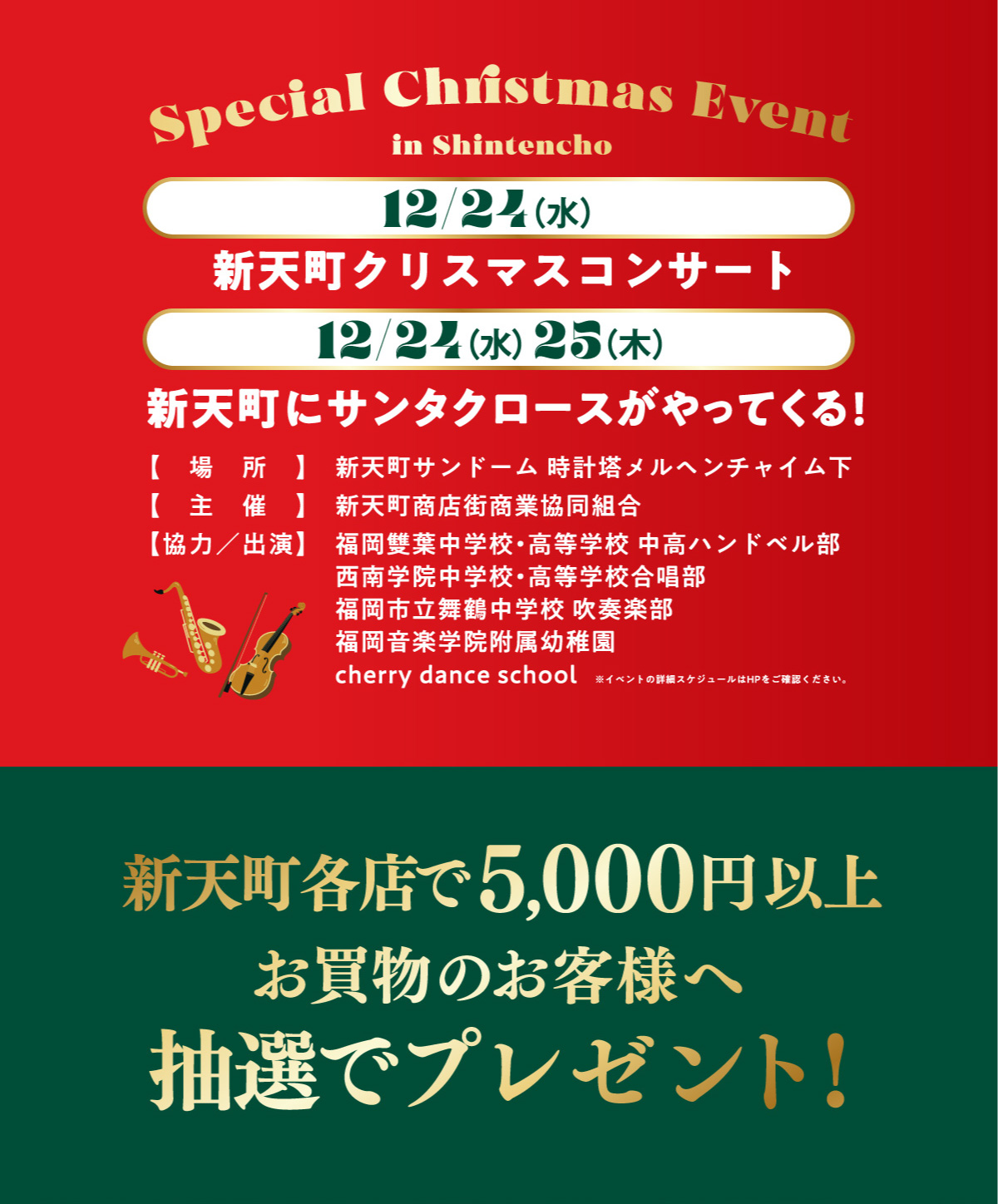 新天町クリスマスガラポン