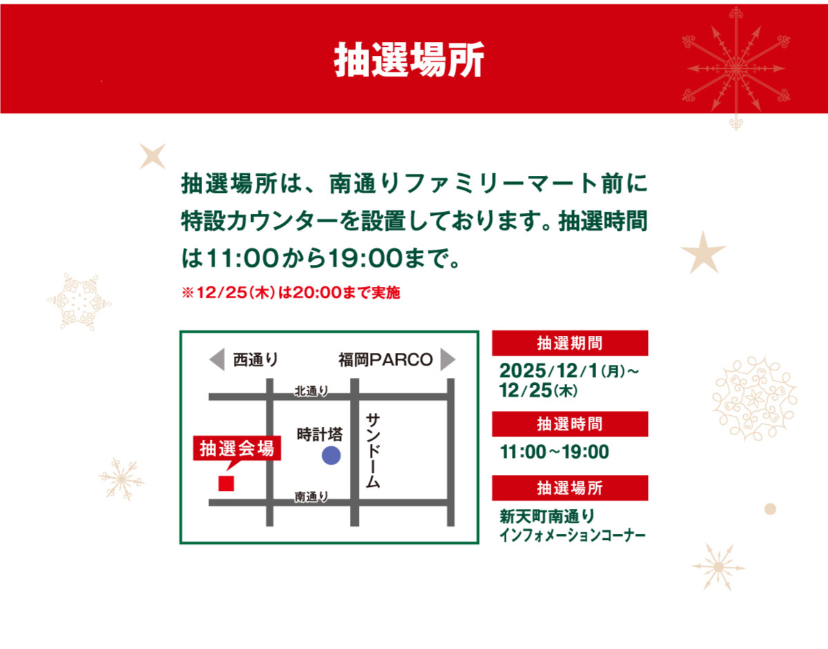 新天町クリスマスガラポン